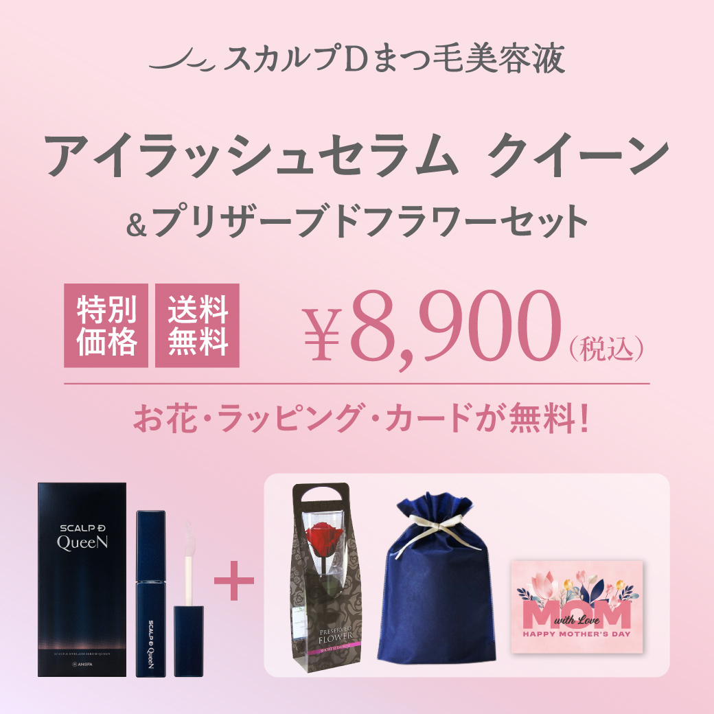 母の日 スカルプD アイラッシュセラム クイーン まつ毛 美容液 ips細胞 培養上清液 スキンケア 目元 乾燥対策  まつ毛 ダメージケア | スカルプD まつ毛美容液 | 01