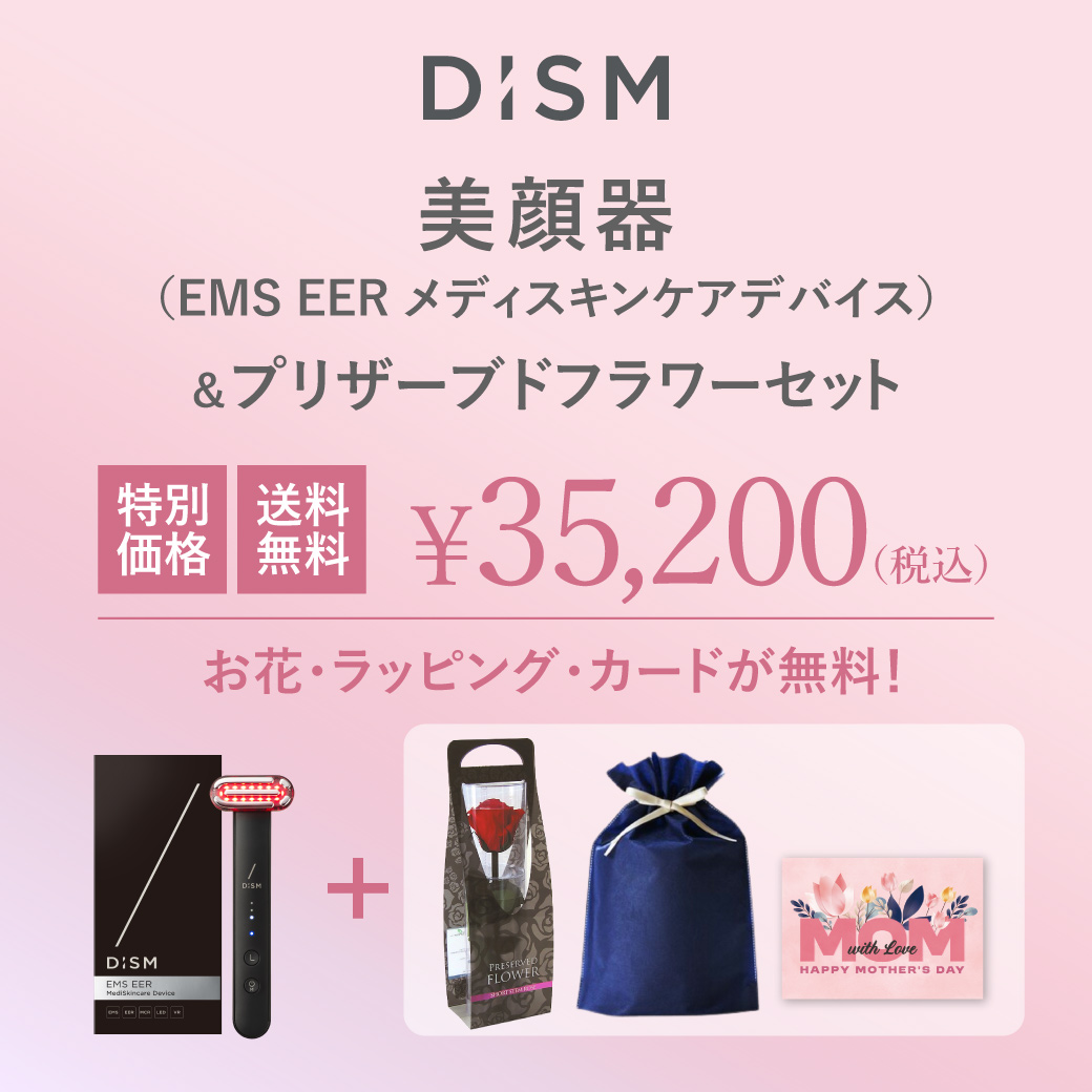 スカルプD 母の日 岩田剛典アンバサダー DISM EMS EER メディ スカルプD 母の日 岩田剛典アンバサダー DISM EMS EER メディ