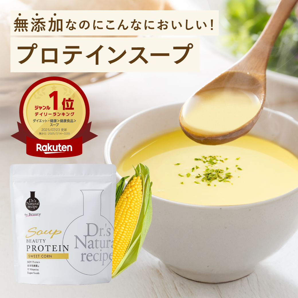 ドクターズナチュラルレシピ 美容スーププロテイン スイートコーン味
