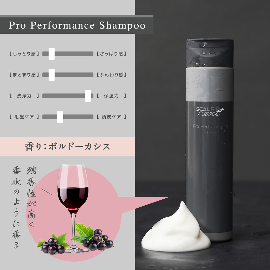 スカルプD ネクスト スカルプD next＋ プロパフォーマンスシャンプー
