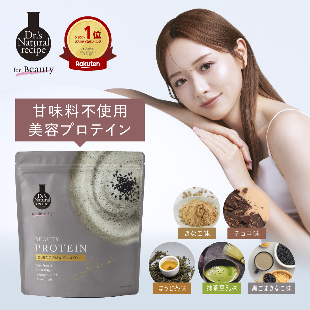 ドクターズナチュラルレシピ 美容プロテインリッチ 黒ごまきなこ味 