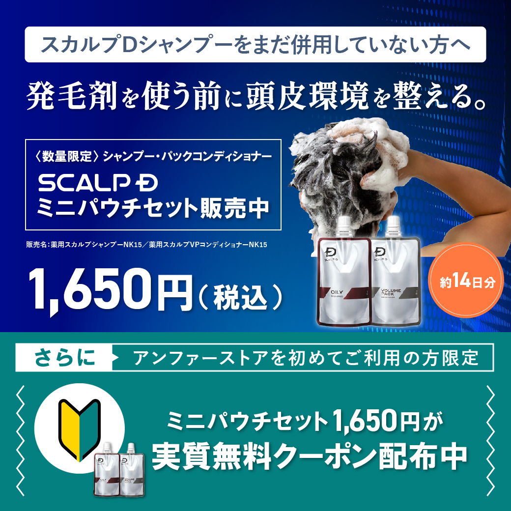 スカルプD ミニシャンプーコンディショナー付き...の詳細画像2