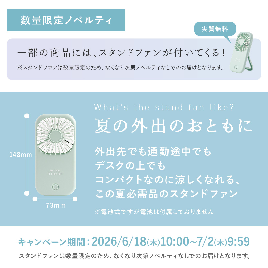 スカルプD ボーテ 数量限定 スタンドファン付き 薬用育毛剤 メディカル