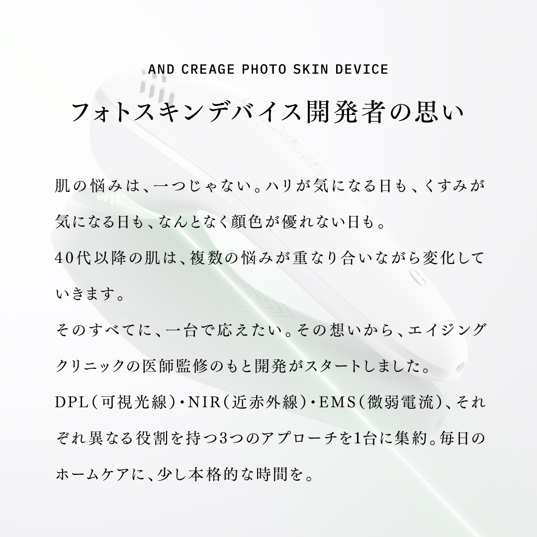 アンドクレアージュ フォトスキンデバイス 光美顔器 美顔器 EMS DPL NIR 家庭用 医師監修 ハリ 引き締め うるおい 透明感 スキンケア 女性用 | アンファー | 17