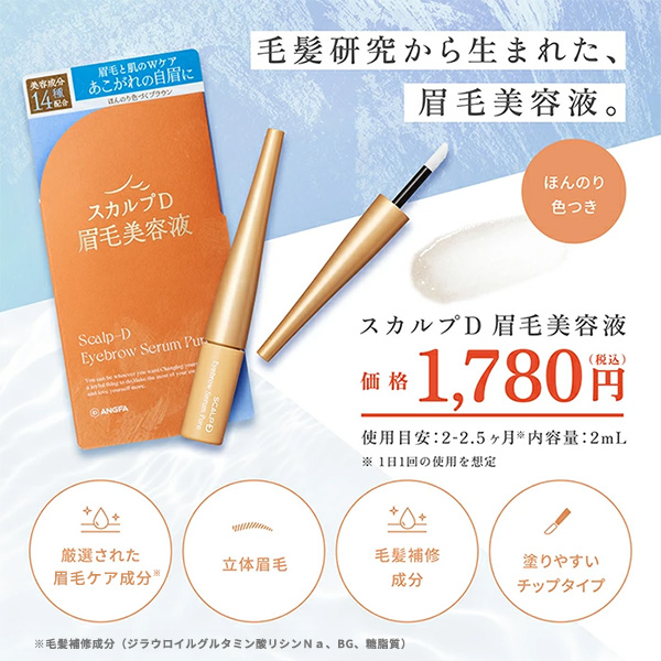 メール便送料無料 眉毛美容液 まゆ毛美容液 ス...の詳細画像2