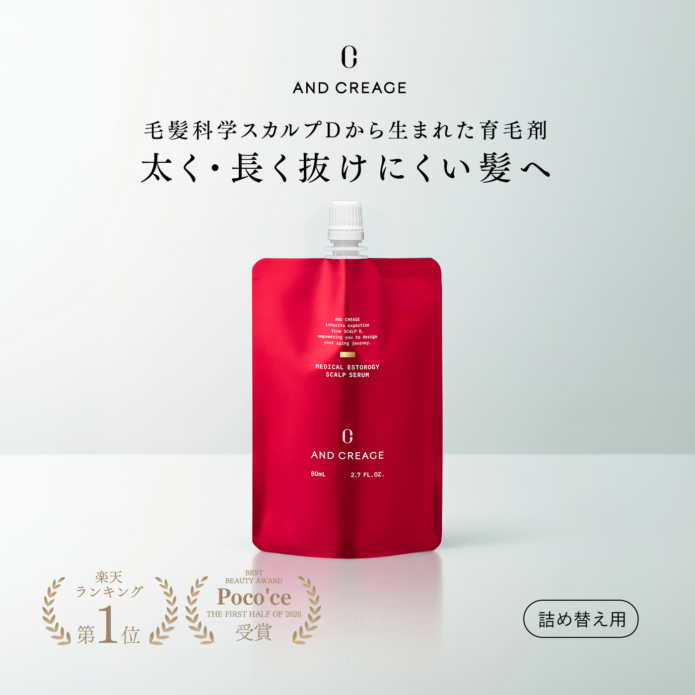 育毛剤 女性 育毛 発毛 薄毛 スカルプＤボーテ アンド クレアージュ メディカルエストロジー スカルプセラム つめかえ用 アンファー 女性用 レディース | スカルプD ボーテ