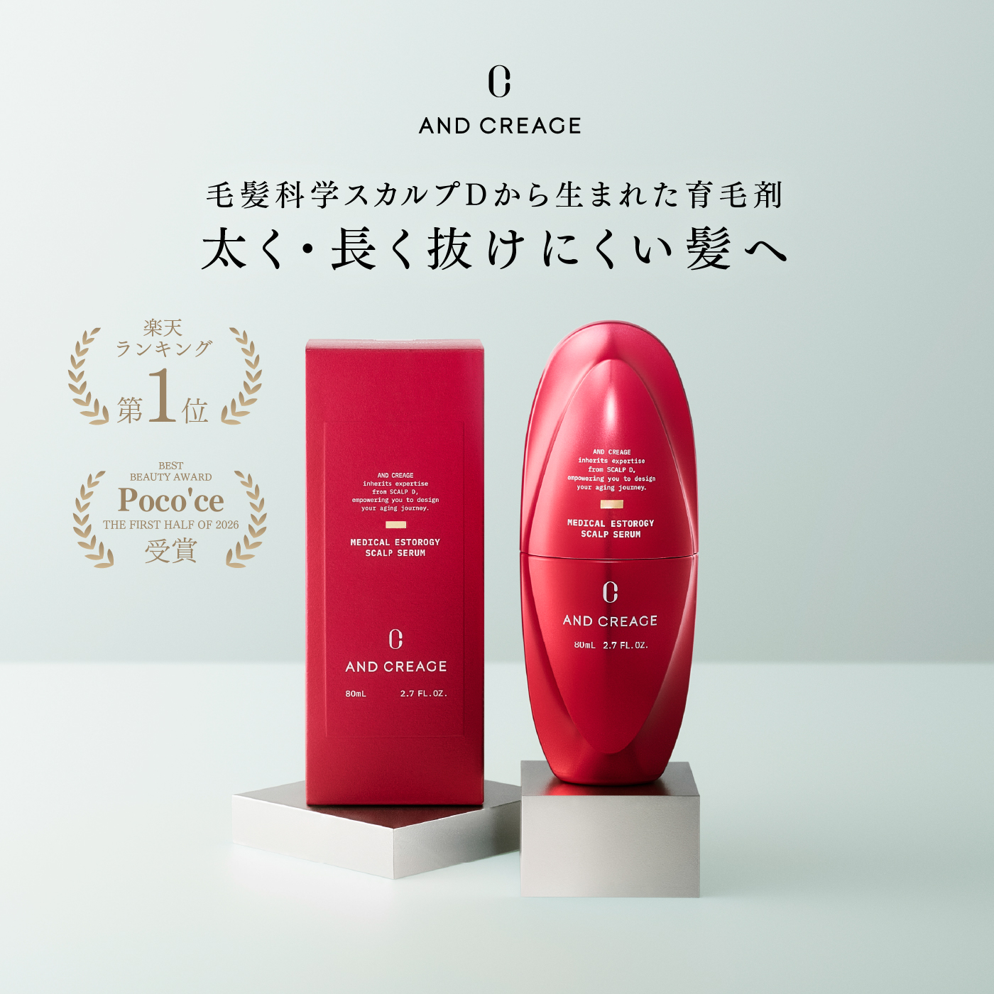 育毛剤 女性 育毛 発毛 薄毛 全額返金保証 スカルプDボーテ アンドクレアージュ レディース メディカルエストロジー スカルプセラム アンファー 女性ホルモン