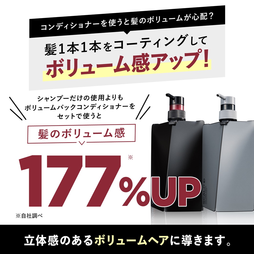 コンディショナー 薬用 スカルプD ボリュームアップ パックコンディショナー すべての肌用 アンファー スカルプ メンズ トリートメント | スカルプD | 08