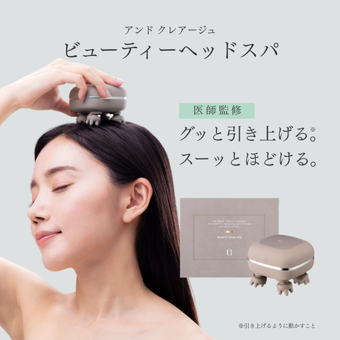 スカルプD ボーテ アンドクレアージュ ビューティーヘッドスパ