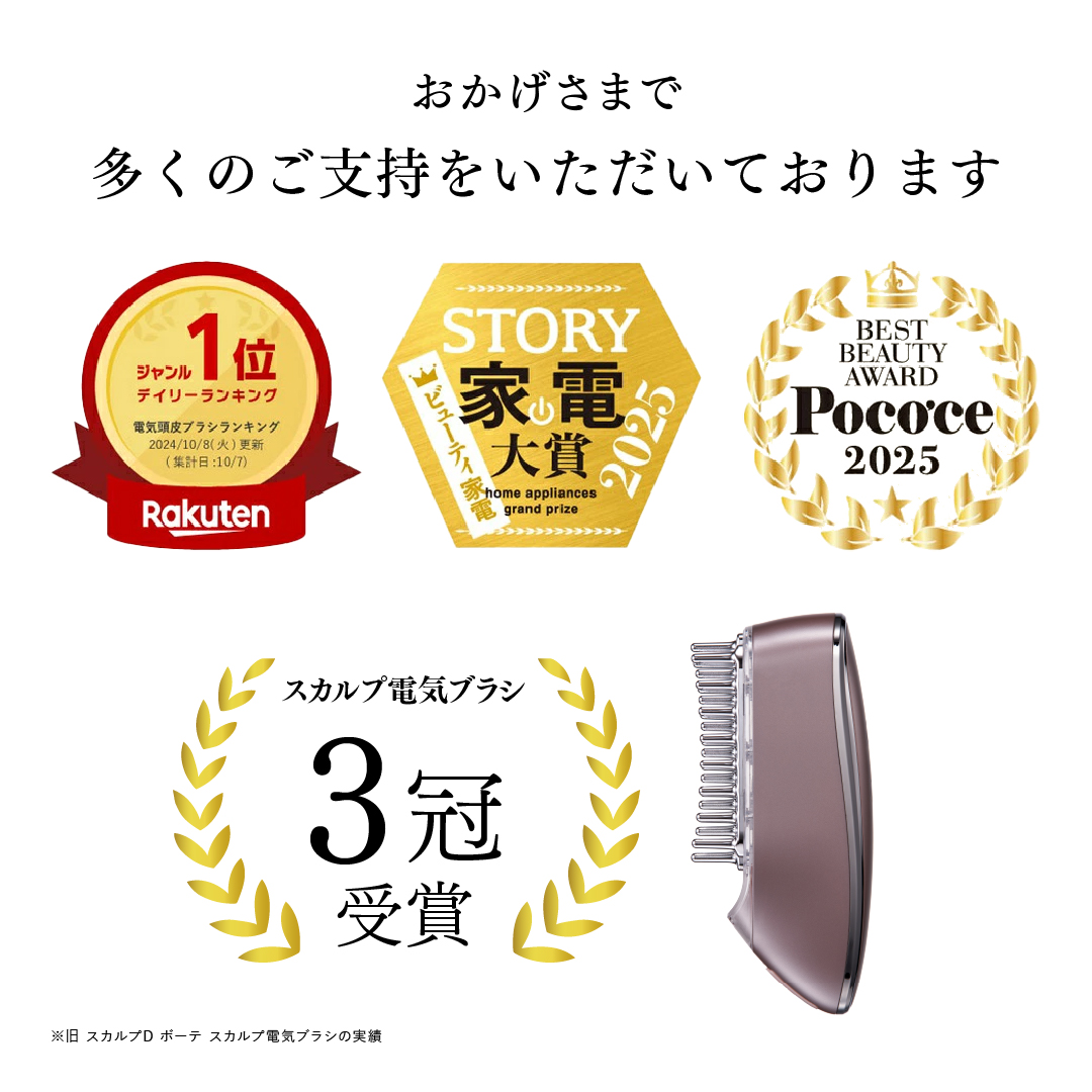 スカルプD ボーテ アンドクレアージュ スカルプ電気ブラシ スカルプD