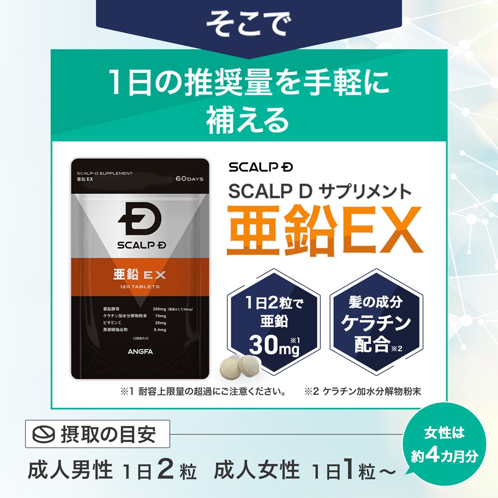 亜鉛 サプリ 亜鉛EX サプリメント メール便送料無料 亜鉛不足 スカルプd アンファー 国産 亜鉛サプリ ポイント利用 | スカルプD | 06