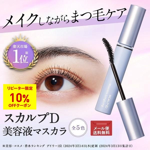 スカルプD 草川拓弥アンバサダー メール便送料無料 限定色 3種類から