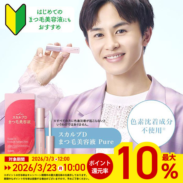 スカルプD まつ毛美容液 ポイント最大10倍 草川拓弥アンバサダー 数量