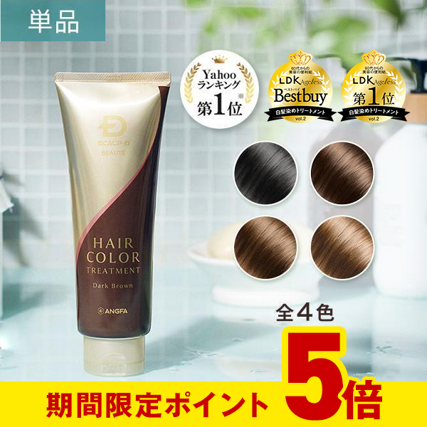 ポイント5倍 全額返金保証 白髪染め ヘアカラートリートメント スカルプＤボーテ 白髪かくし 白髪隠し トリートメント レディース アンファー