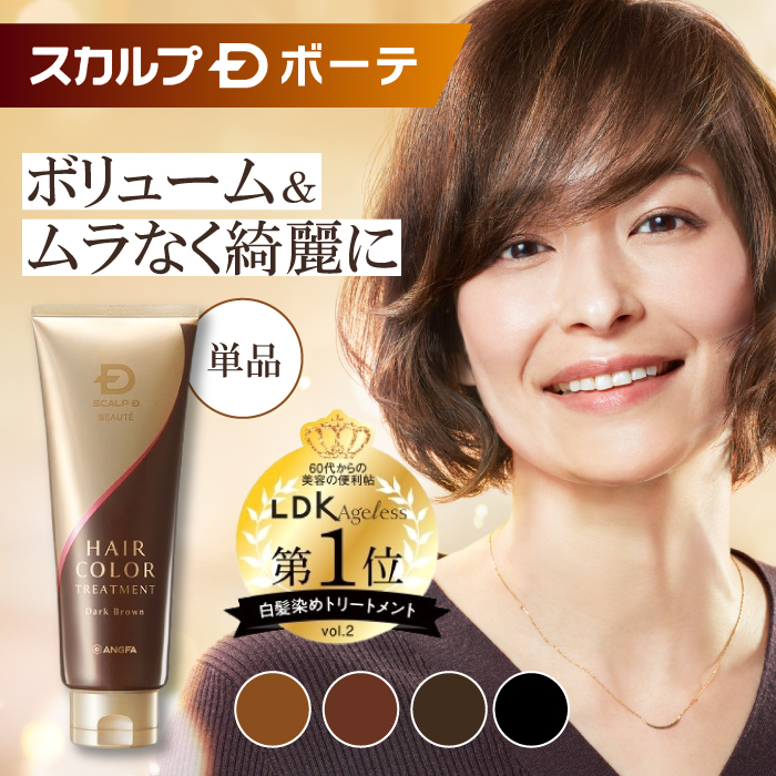 全額返金保証 白髪染め ヘアカラートリートメント スカルプＤボーテ 白髪かくし 白髪隠し トリートメント レディース アンファー ポイント利用 | スカルプD ボーテ