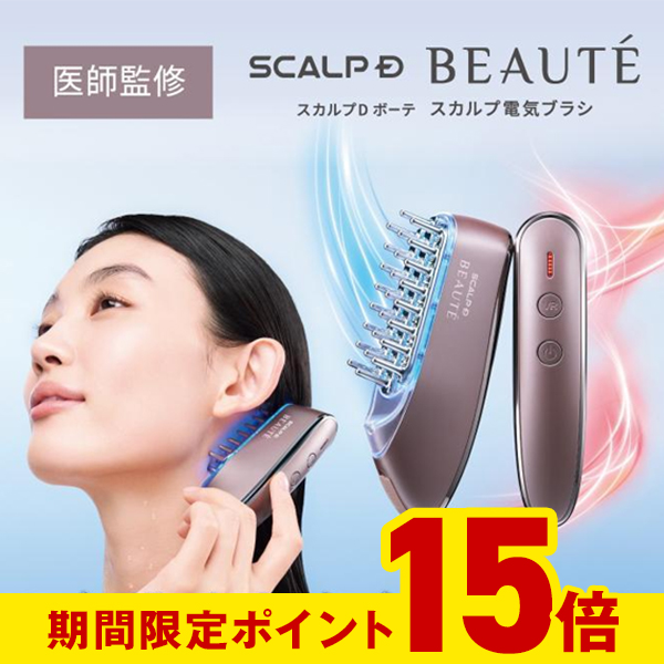 ポイント15倍 スカルプＤボーテ スカルプ 電気ブラシ ヘアブラシ 頭皮マッサージ 頭皮ブラシ ems 医師監修 美肌ケア : btdb0000a :  スカルプDのアンファーストア - 通販 - Yahoo!ショッピング