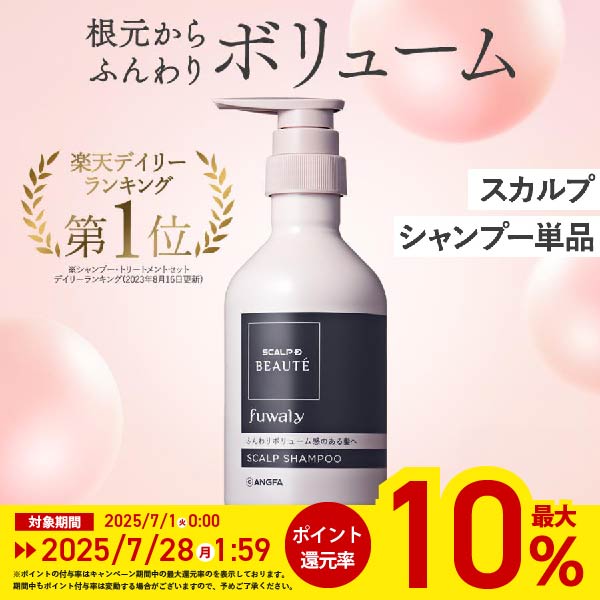 アンファー　スカルプdボーテ　フワリー　シャンプー　2本トリートメント 4本 楽天市場】スカルプD ボーテ フワリー スカルプシャンプー本体＋