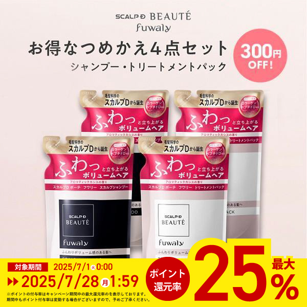 最大ポイント25倍 スカルプＤボーテ シャンプー 2点 トリートメント2点 フワリー スカルプ 詰め替え アンファー 女性 シャンプー レディース｜スカルプDのアンファーストア