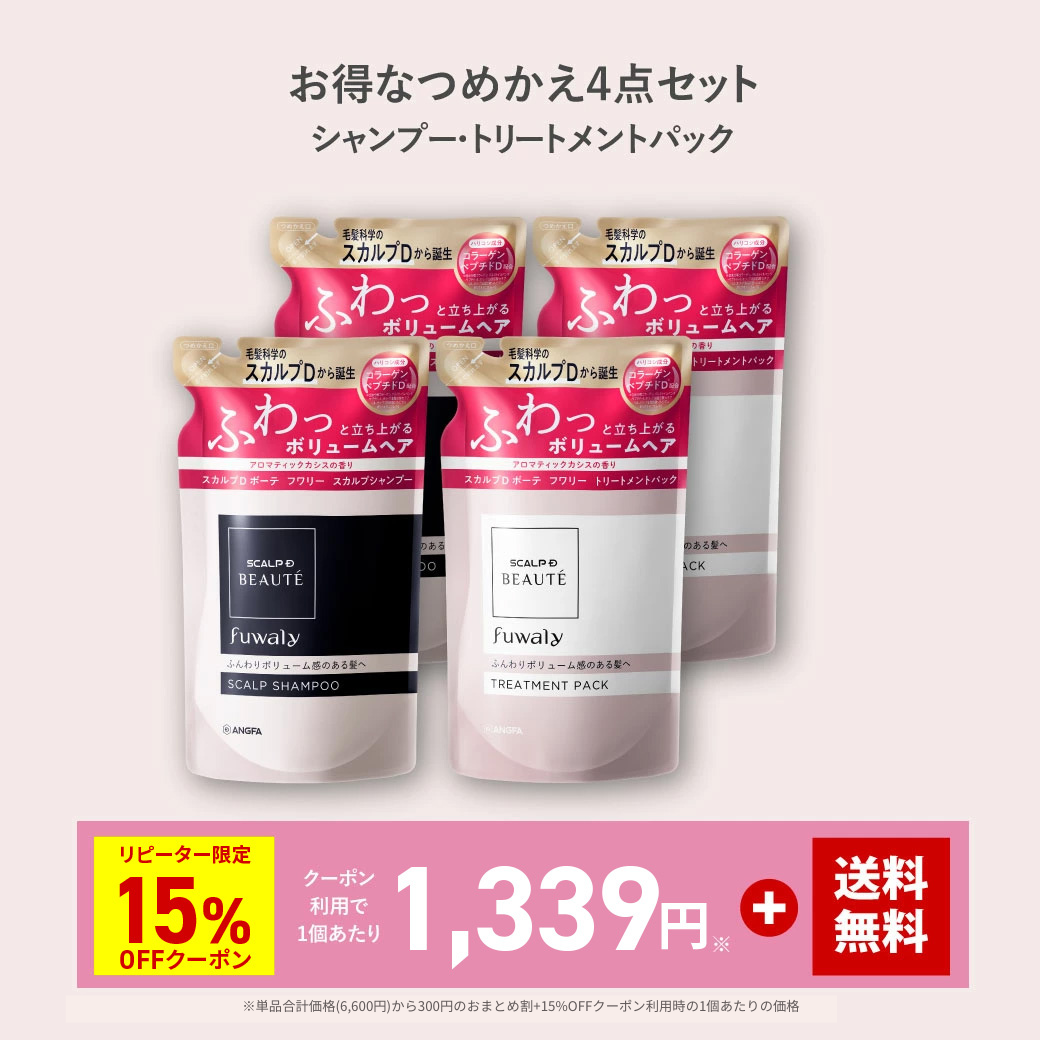 新品　スカルプD ドライ 薬用　シャンプー+コンディショナー アンファースカルプD公式通販 | 予防医学のアンファーストア