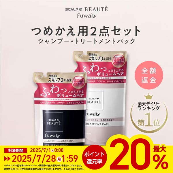 最大ポイント20倍 スカルプ シャンプー トリートメントパック  スカルプＤボーテ フワリー 詰め替え つめかえ アンファー 女性 レディース 悩み改善｜スカルプDのアンファーストア