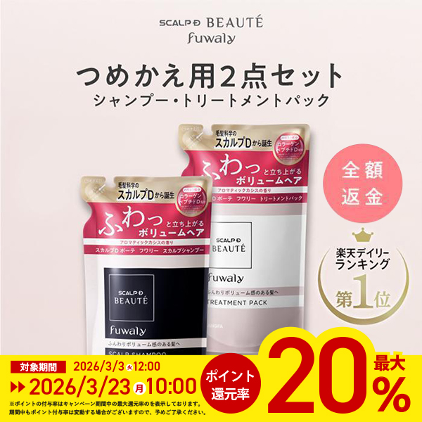 スカルプD ボーテ ポイント最大20倍 スカルプ シャンプー