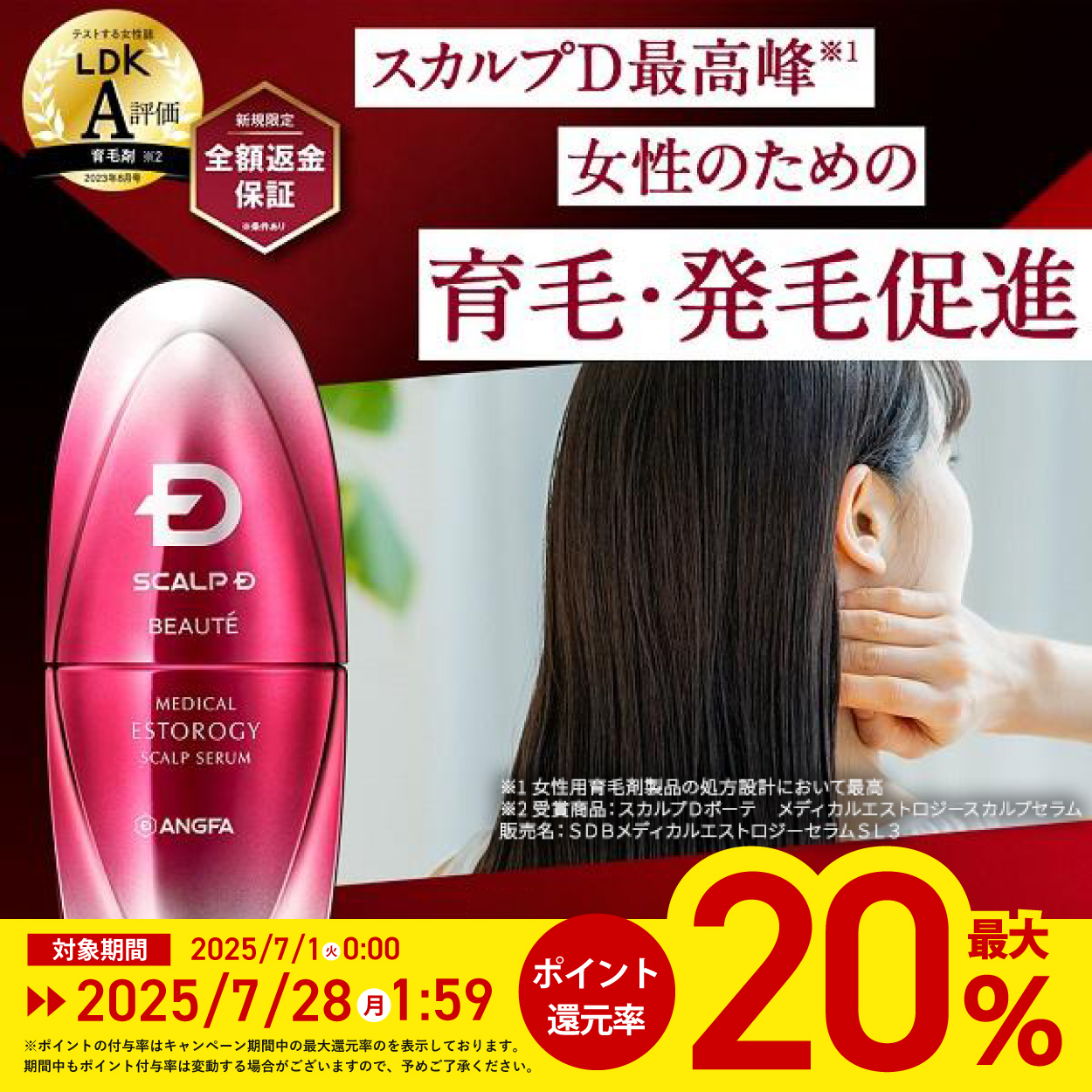 スカルプD ボーテ 最大ポイント20倍 全額返金保証 女性用 育毛剤