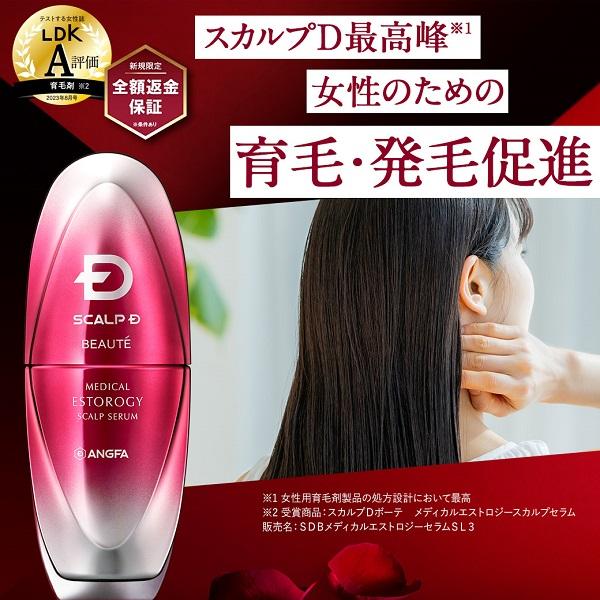 スカルプD ボーテ 全額返金保証 女性用 育毛剤 レディース