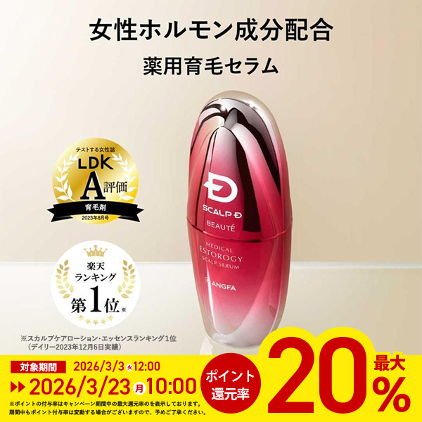 スカルプD ボーテ ポイント最大20倍 育毛剤 女性 育毛 発毛 薄毛 全額