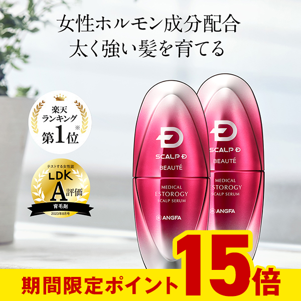 スカルプdボーテ　メディカルエストロジー　スカルプセラム　薬用育毛剤　2個 アンファースカルプD公式通販 | 予防医学のアンファーストア