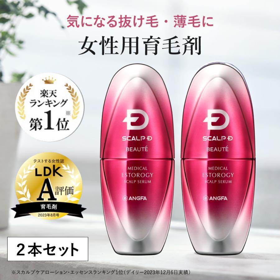 スカルプD　ボーテ　メディカルエストロジー　スカルプセラム　80ml　3点 スカルプD ボーテ メディカルエストロジー スカルプセラム
