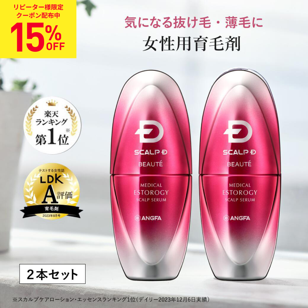 スカルプD ボーテ 全額返金保証 女性用 育毛剤 レディース