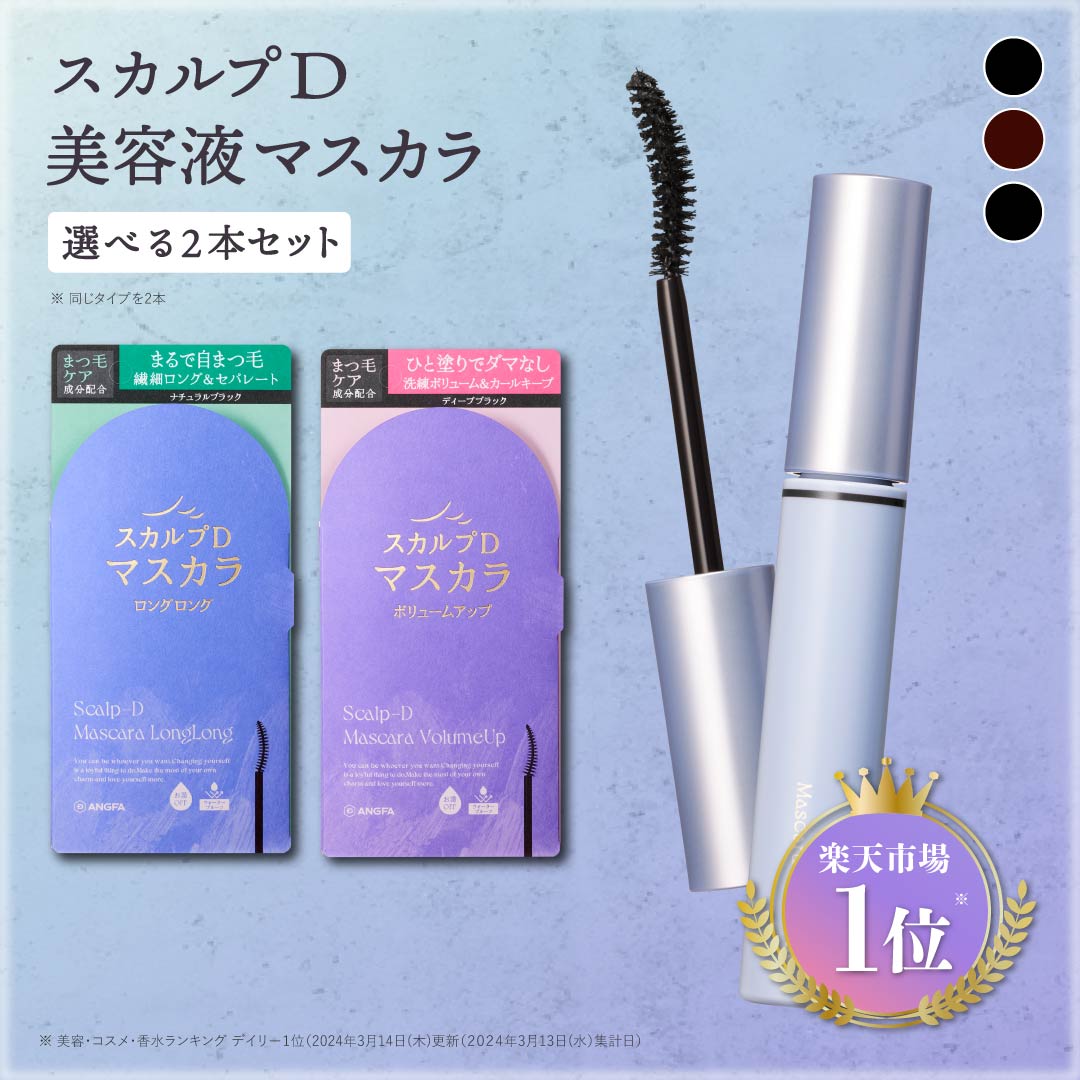 スカルプD 草川拓弥アンバサダー メール便送料無料 限定色 3種類から