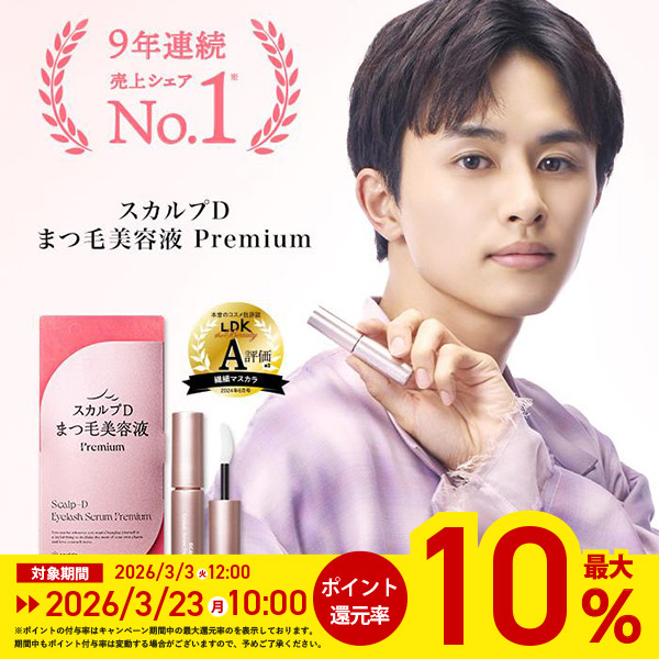 スカルプD まつ毛美容液 ポイント最大10倍 草川拓弥アンバサダー