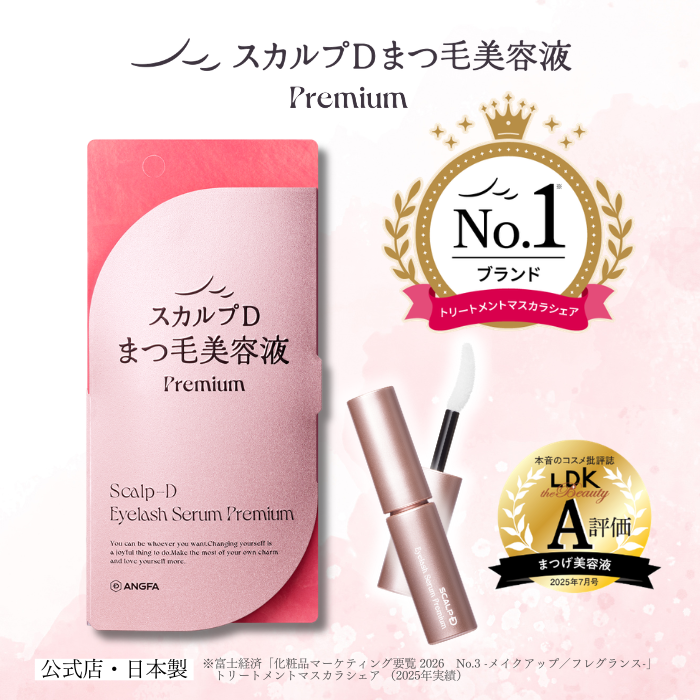 スカルプD まつ毛美容液 アイラッシュセラム プレミアムまつげ美容液
