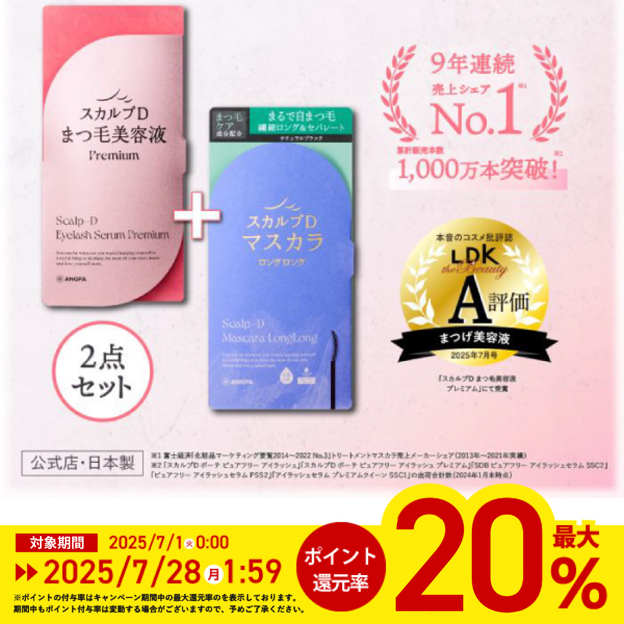 スカルプD まつ毛美容液 最大ポイント20倍 5%OFF スカルプD
