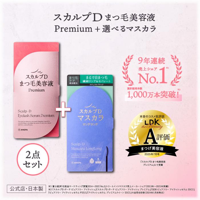スカルプD 5%OFF まつ毛美容液 アイラッシュセラム プレミアム