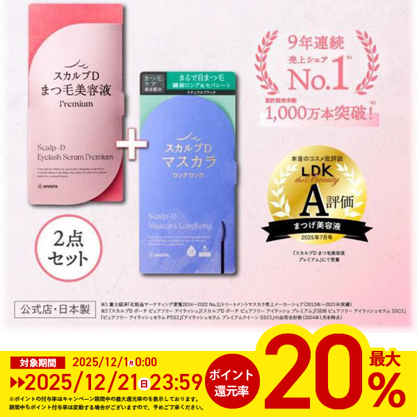 スカルプD まつ毛美容液 ポイント最大20倍 送料無料 5%OFF スカルプD