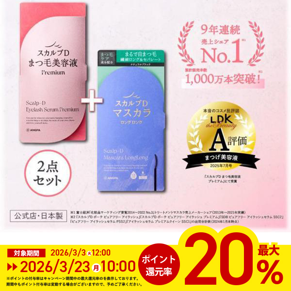 スカルプD まつ毛美容液 ポイント最大20倍 送料無料 5%OFF スカルプD