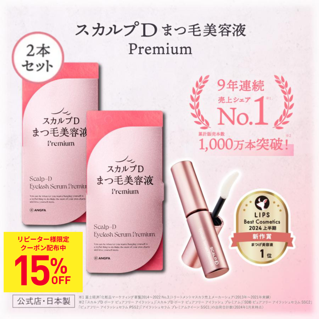 【新品・未開封】Bellfash まつ毛美容液 日本製　セット販売 新品・未開封】Bellfash まつ毛美容液 日本製 セット販売