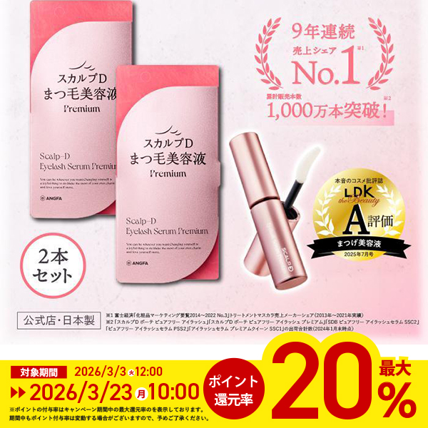 スカルプD まつ毛美容液 ポイント最大20倍 スカルプD まつ毛