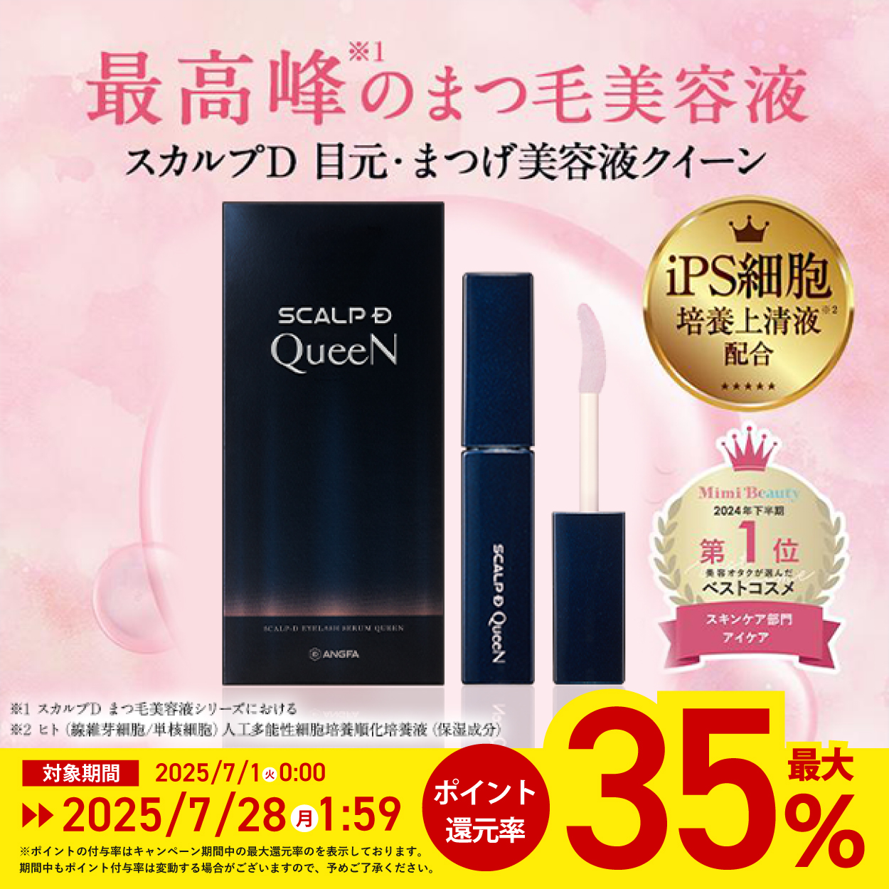 楽天市場】【全額返金保証＆送料無料】スカルプD まつげ美容液