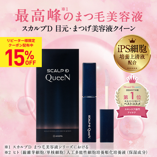 【新品未使用】スカルプdクイーン　まつ毛美容液　2個セット スカルプD まつ毛美容液 アイラッシュセラム クイーン まつ毛