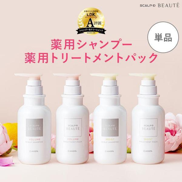 スカルプD ボーテ 単品 シャンプー トリートメント 薬用