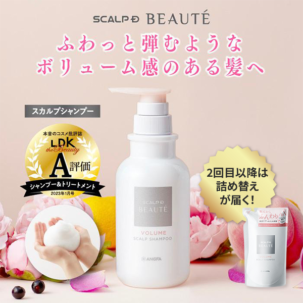 スカルプD ボーテ 初回は本体ボトルより22%OFF 定期購入 2タイプから