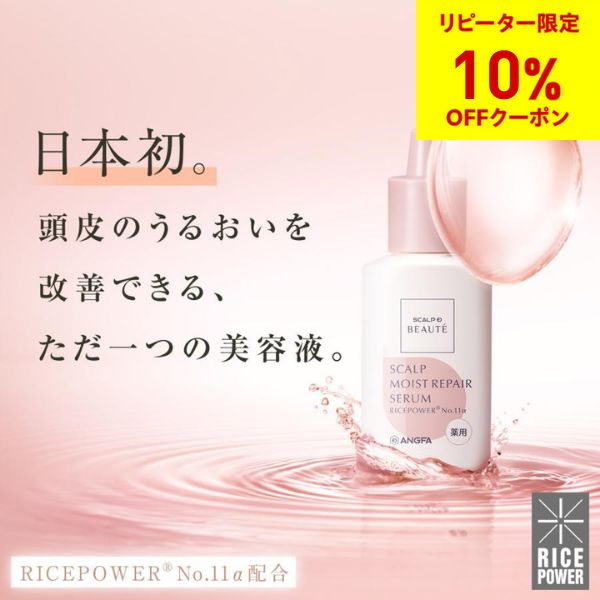 スカルプD ボーテ スカルプDボーテ 頭皮保湿美容液 頭皮 保湿 頭皮