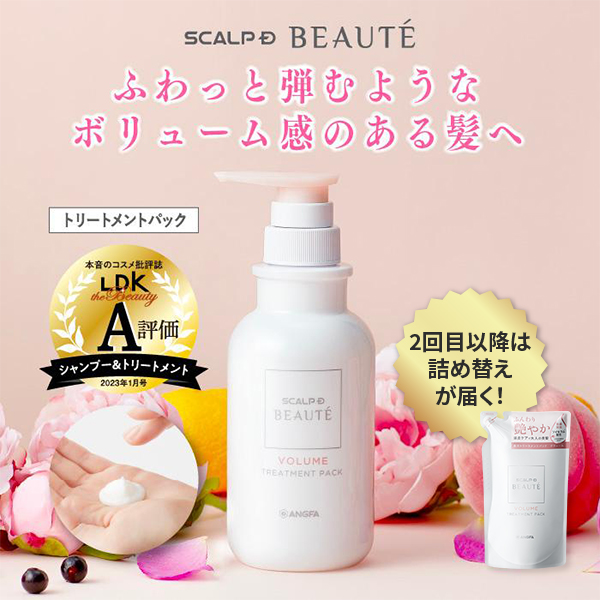 スカルプD ボーテ 初回は本体ボトルより22%OFF 定期購入 2タイプから
