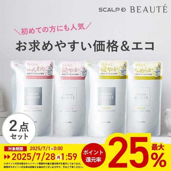 最大ポイント25倍 全額返金保証 スカルプＤボーテ 詰め替え 2点セット つめかえ 4タイプから選べる シャンプー トリートメントパック｜スカルプDのアンファーストア