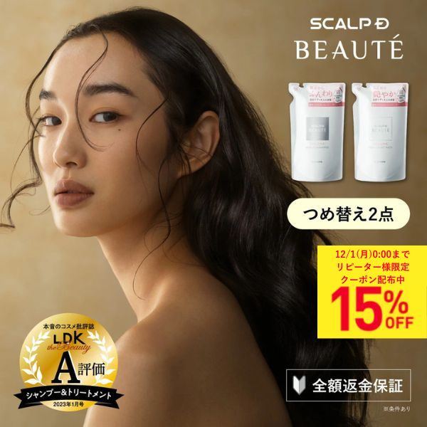 スカルプD ボーテ 全額返金保証 スカルプDボーテ シャンプー