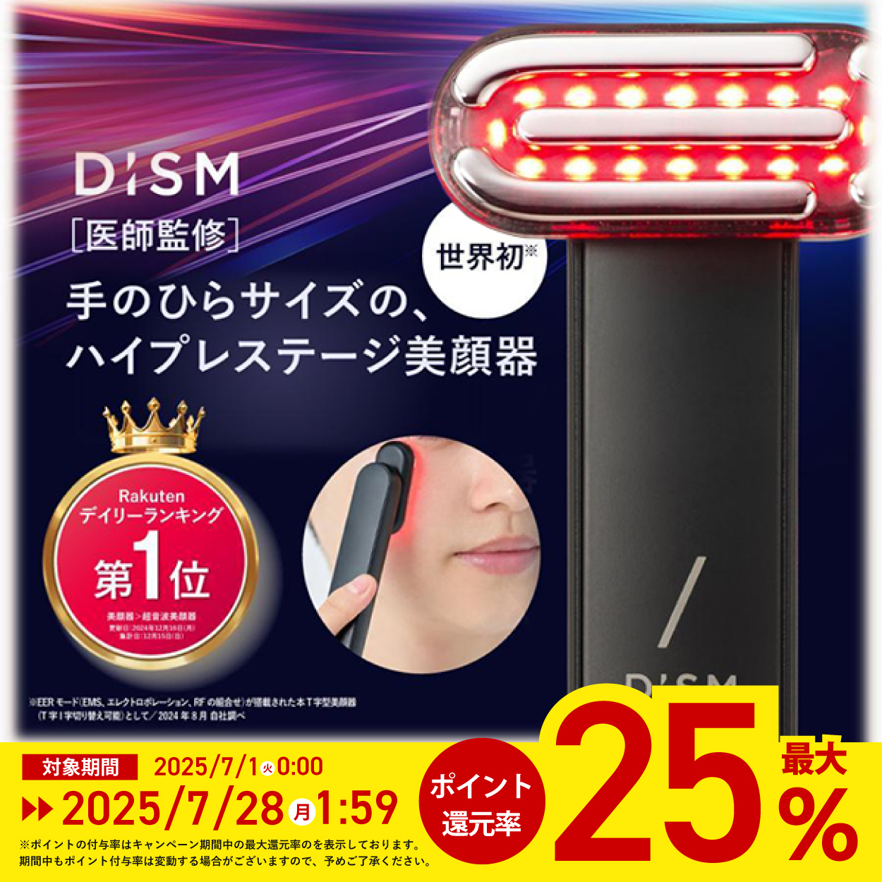 スカルプD 最大ポイント25倍 DISM EMS EER メディスキンケア