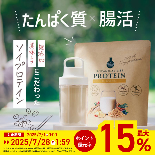 最大ポイント15倍 ボタニカルライフプロテイン ドクターズ